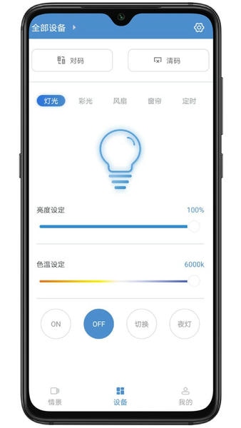 云灯智控最新版 云灯智控官方版