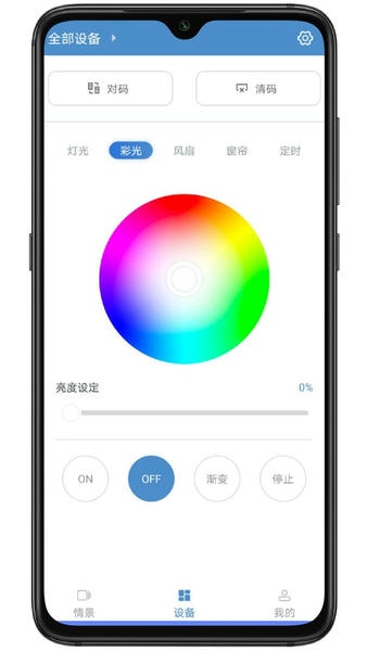 云灯智控最新版 v1.19 安卓版 1