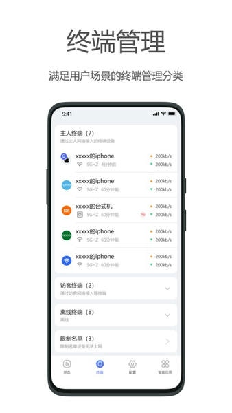 海康WiFi路由器软件 v2.5.0 安卓版 0