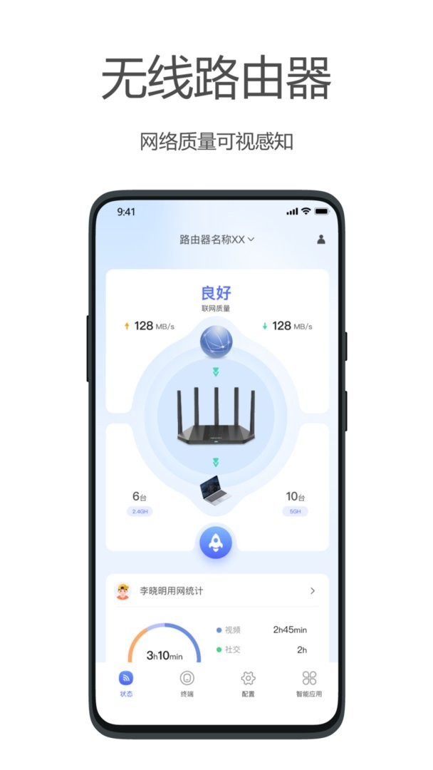 海康WiFi路由器软件 v2.5.0 安卓版 1