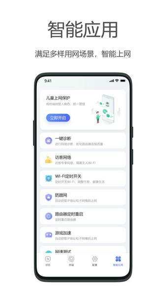 海康WiFi路由器软件 v2.5.0 安卓版 2