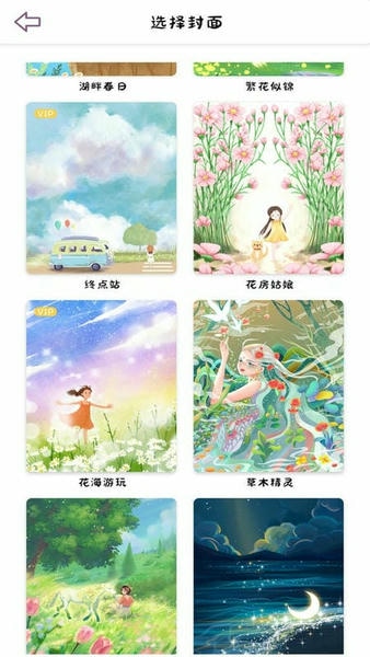 樱花手帐官方版 v1.4 安卓版 2