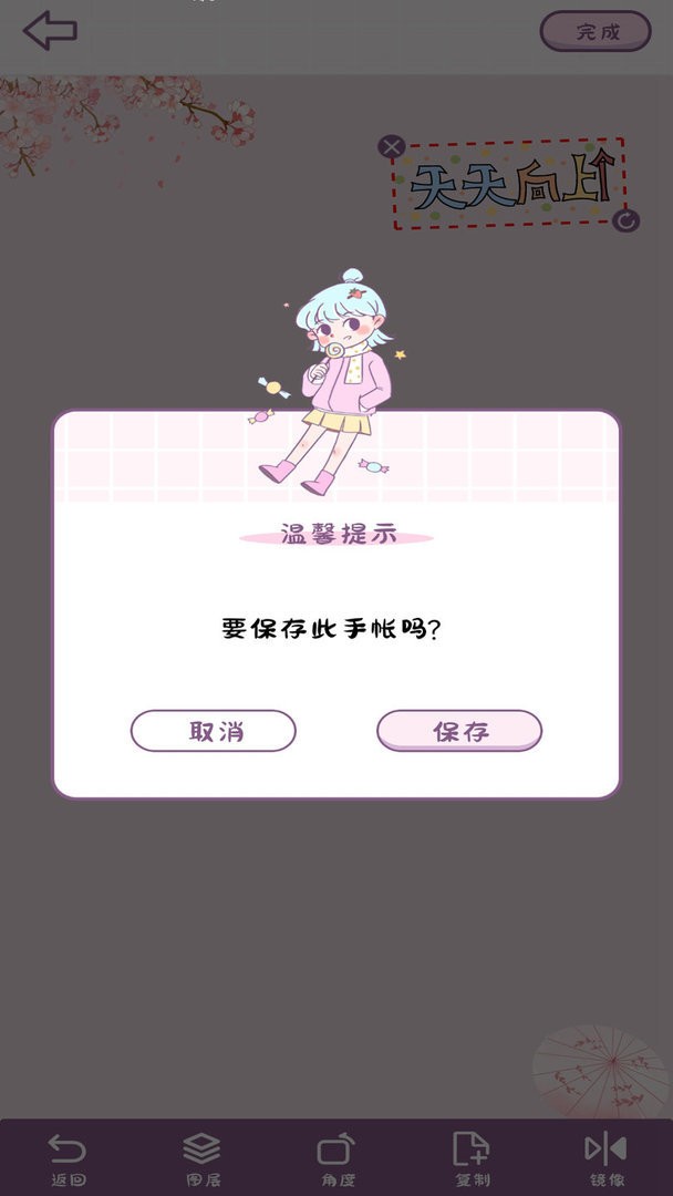 樱花手帐官方版 v1.4 安卓版 1
