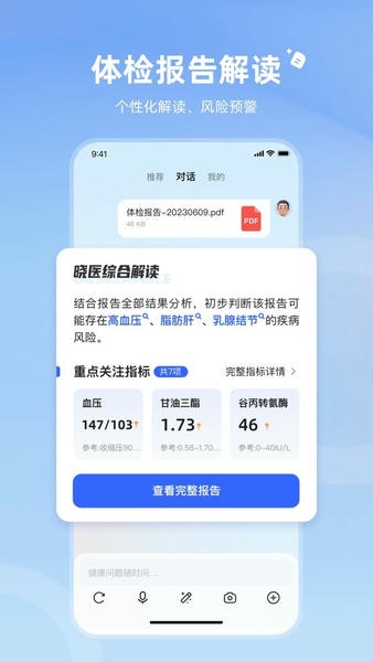 讯飞晓医最新版 讯飞晓医官方版