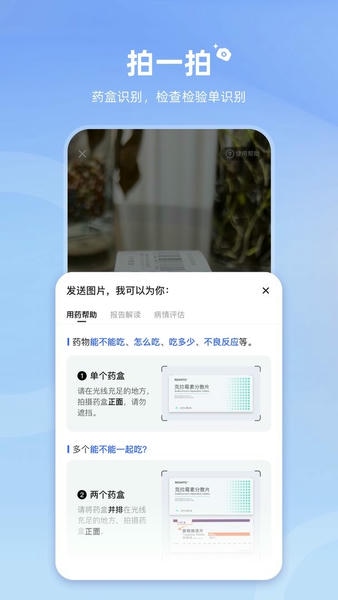 讯飞晓医官方版 v2.12.1 安卓版 0