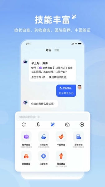 讯飞晓医官方版 v2.12.1 安卓版 2