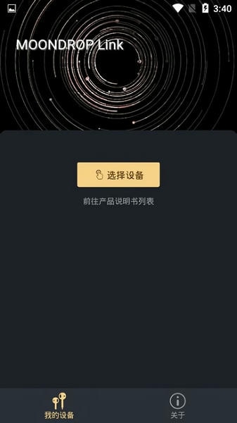 moondrop最新版 moondrop官方版