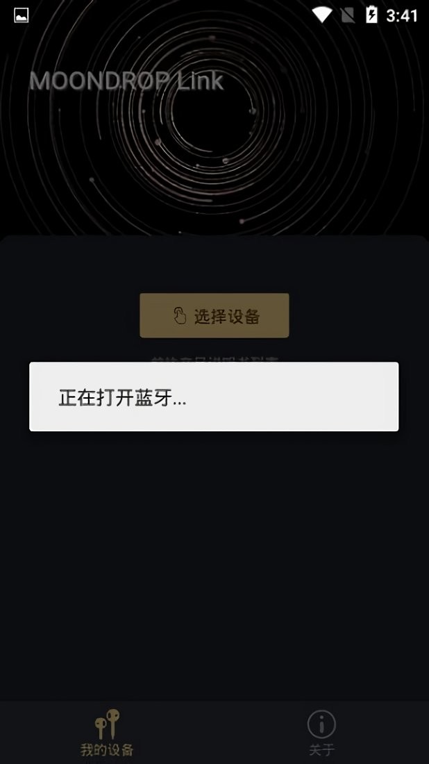 moondrop耳机app v2.13.0c 安卓版 1