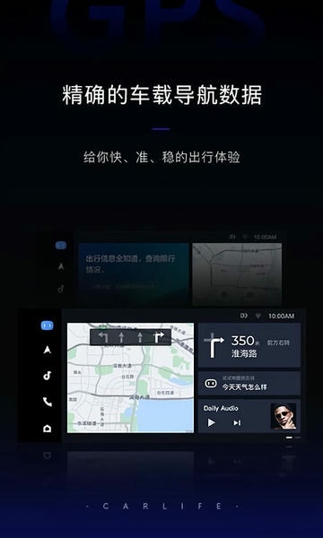 智能车载百度CarLife组件官方版 智能车载百度CarLife组件最新版