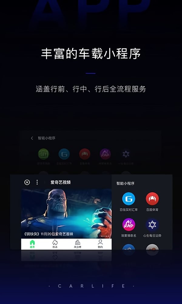 智能车载百度CarLife组件最新版本 v8.2.4 安卓版 0