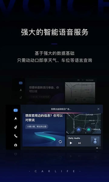 智能车载百度CarLife组件最新版本 v8.2.4 安卓版 1