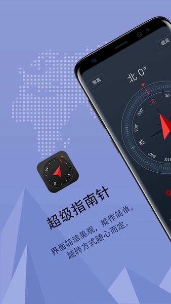 超级指南针手机版 v3.1.54 安卓版 0