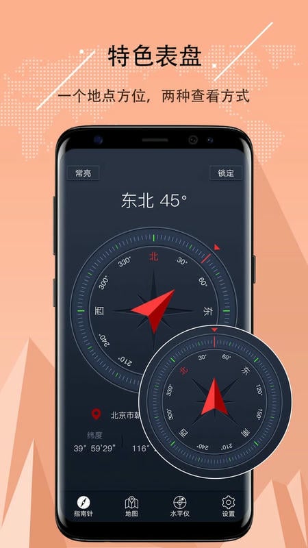 超级指南针手机版 v3.1.54 安卓版 1