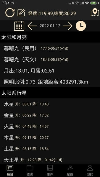 天文观星指南官方版