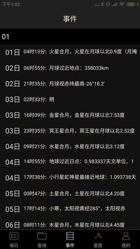 天文观星指南app v3.6 安卓版 0