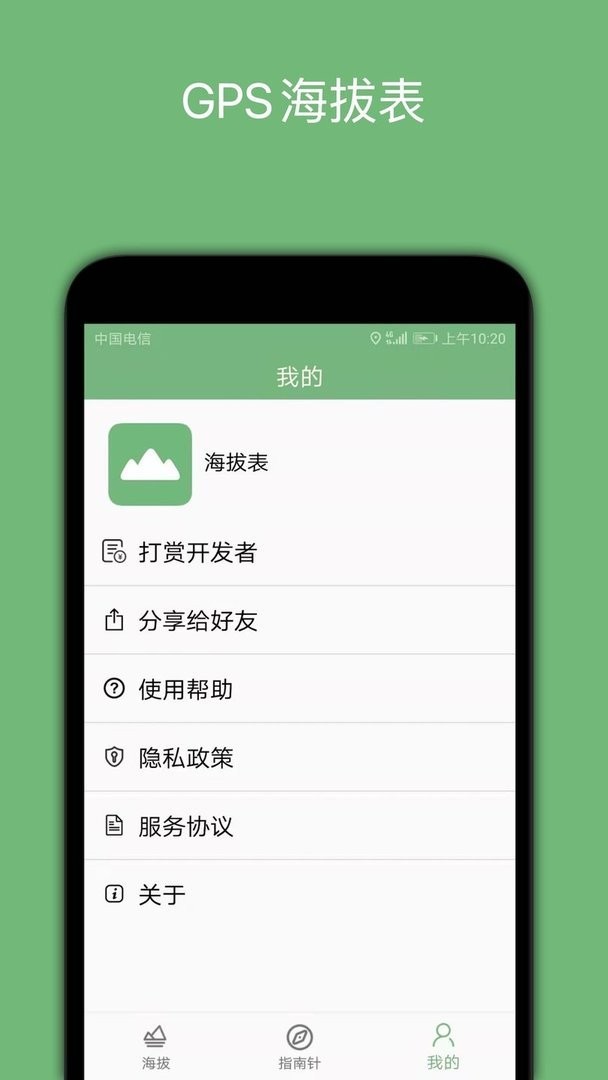 GPS海拔表最新版本 v3.6 安卓版 0