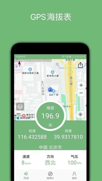 GPS海拔表最新版本 v3.6 安卓版 1