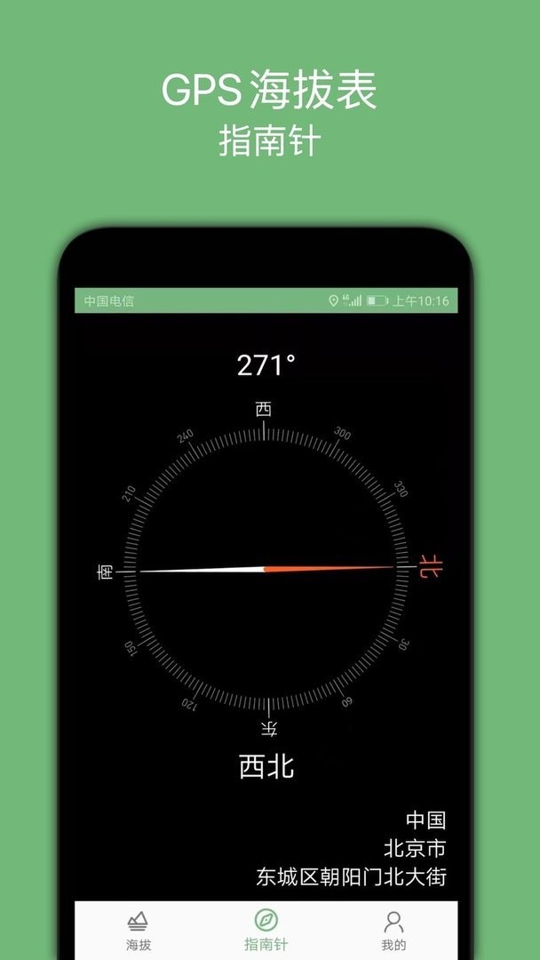 GPS海拔表最新版本 v3.6 安卓版 2
