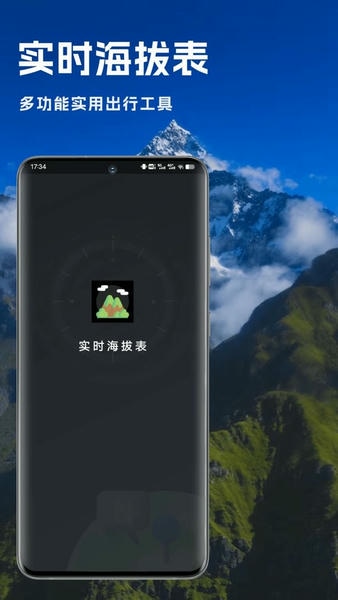 实时海拔表官方版 v2.0.0 安卓版 0