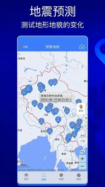 地震快报官方版