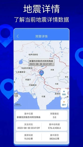 地震快报app v1.0 安卓版 1