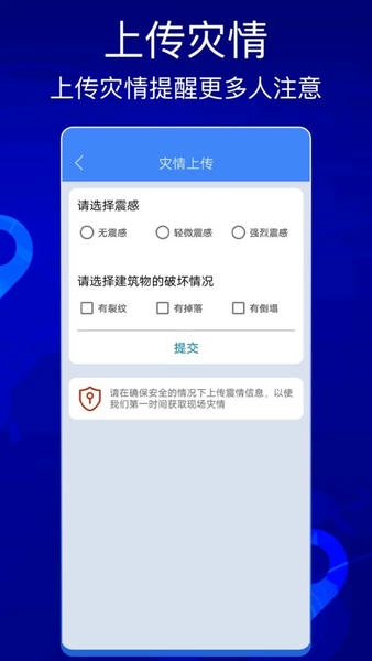 地震快报app v1.0 安卓版 2