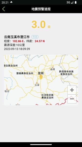 地震预警速报官方版