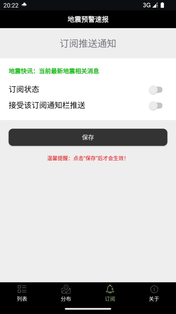地震预警速报软件 v2.9 安卓版 0