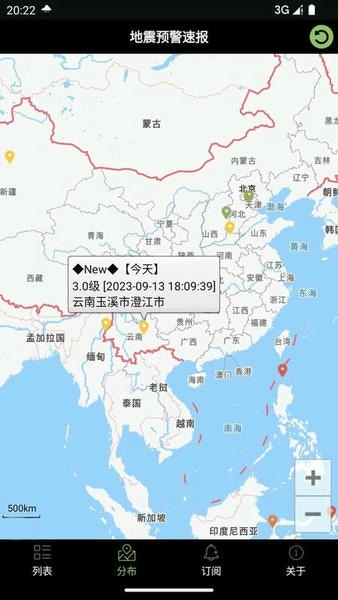 地震预警速报软件 v2.9 安卓版 1