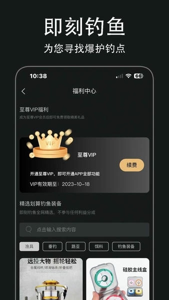 即刻钓鱼官方版
