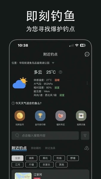 即刻钓鱼官方版 v2.6.0 安卓版 0