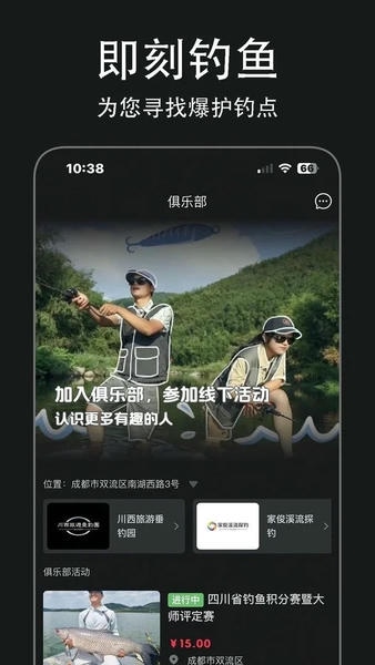 即刻钓鱼官方版 v2.6.0 安卓版 1