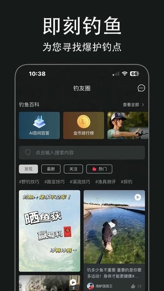 即刻钓鱼官方版 v2.6.0 安卓版 2