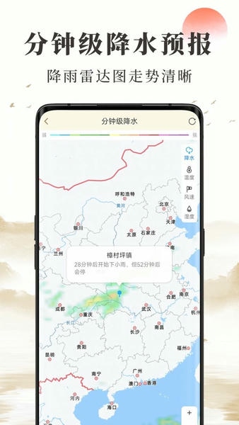 准确天气官方版