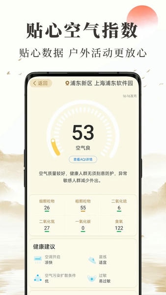 准确天气手机版 v2.15.00 安卓版 0