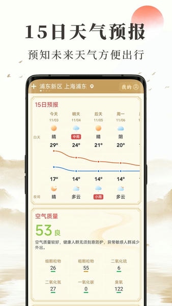 准确天气手机版 v2.15.00 安卓版 2