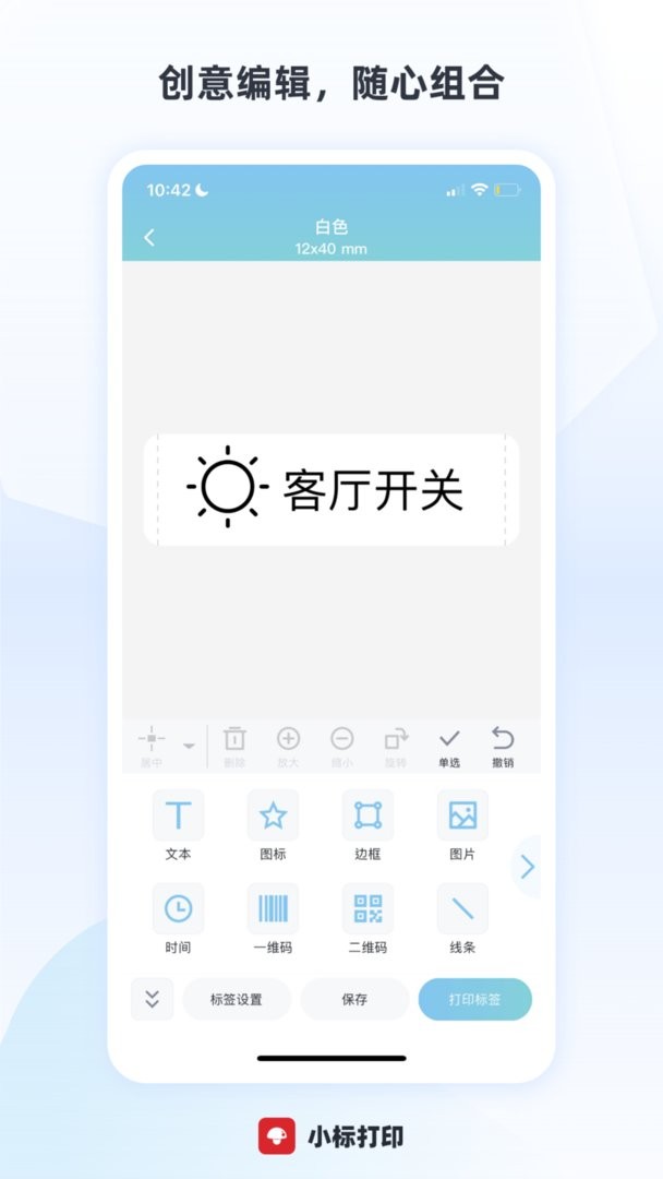 小标打印最新版 小标打印官方版