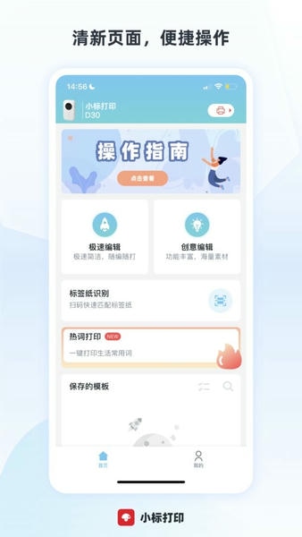小标打印最新版本 v5.20.0 安卓版 2