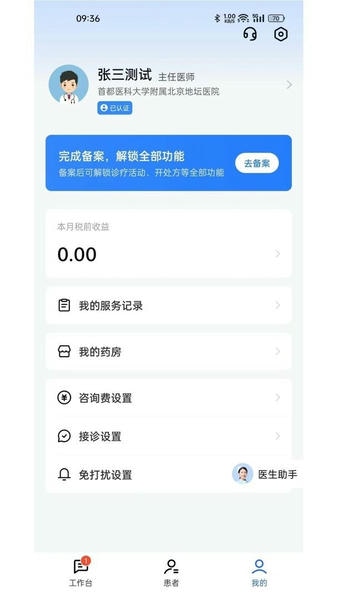 长颈鹿医加最新版 v4.2.9 安卓版 0