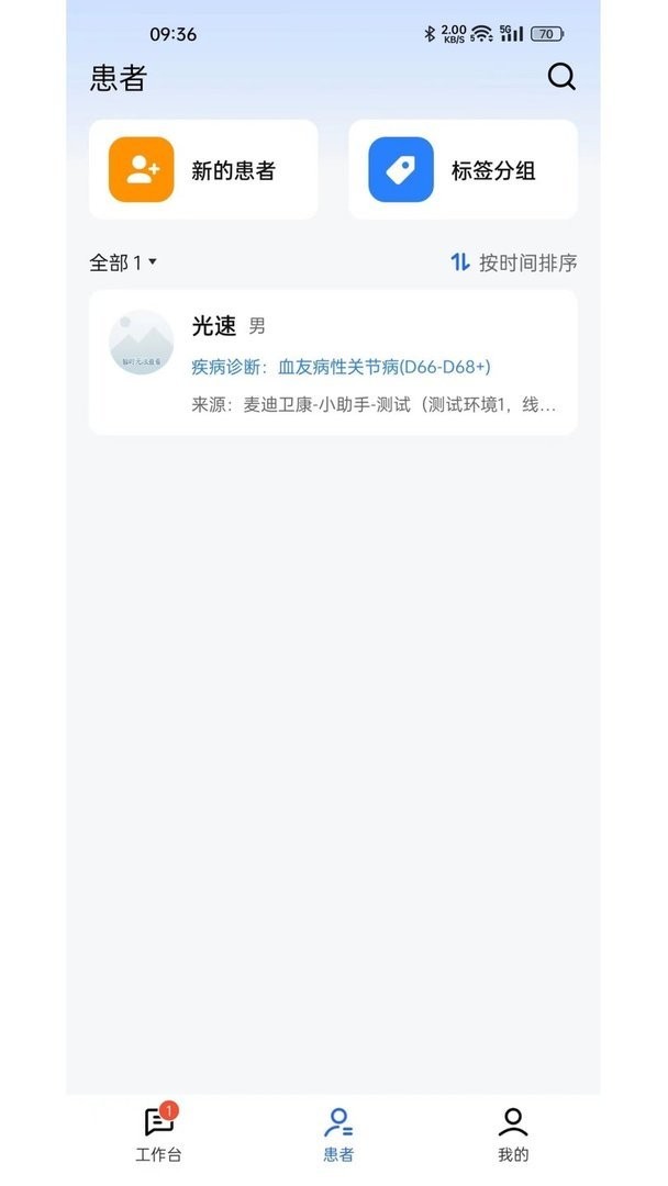 长颈鹿医加最新版 v4.2.9 安卓版 1