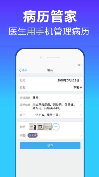 病历管家最新版 病历管家官方版