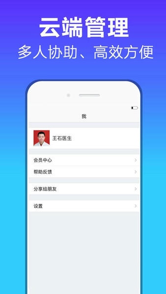 病历管家官方版 v1.1.5 安卓版 2