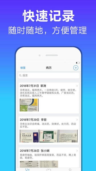 病历管家官方版 v1.1.5 安卓版 0