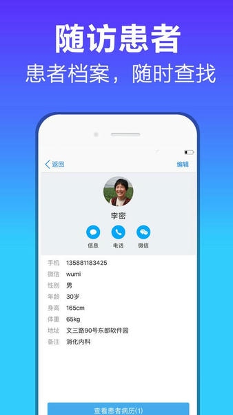 病历管家官方版 v1.1.5 安卓版 1
