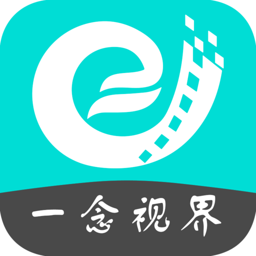 一念视界去广告纯净版