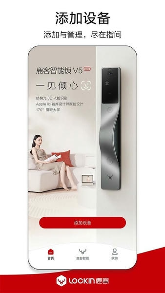 鹿客管家官方版 v3.0.500 安卓版 0