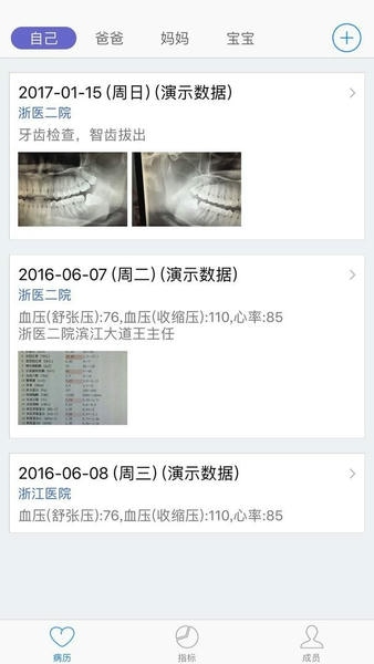 小明病历本官方版 v2.8 安卓版 0
