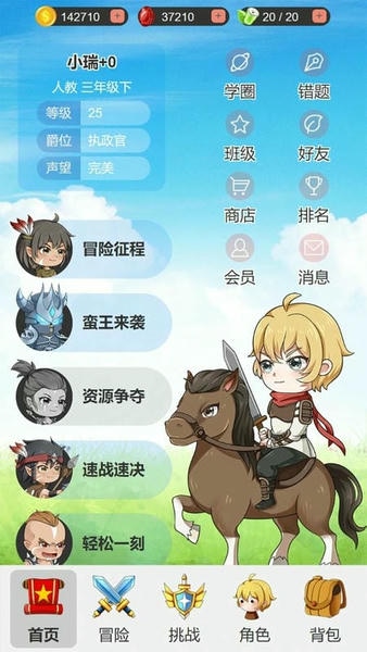 小学数学王最新版 小学数学王官方版