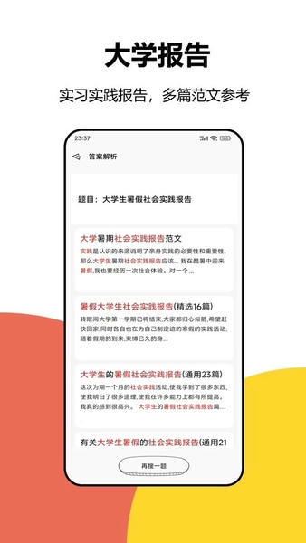 大学答案搜题app v3.2.1 安卓版 2