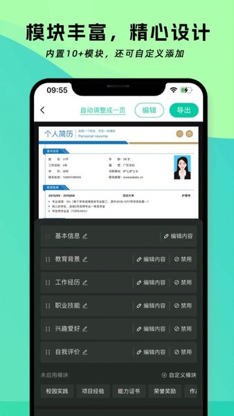 简历神器最新版 简历神器官方版